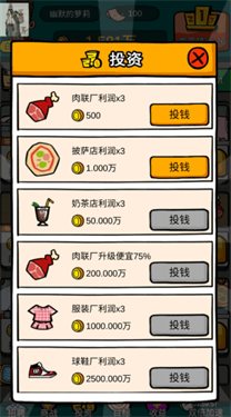 首富特烦恼手机安卓版