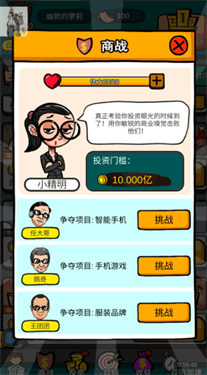 首富特烦恼手机安卓版