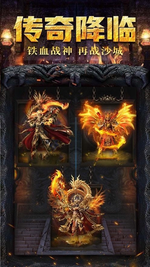 热血沙城传世霸业单机版