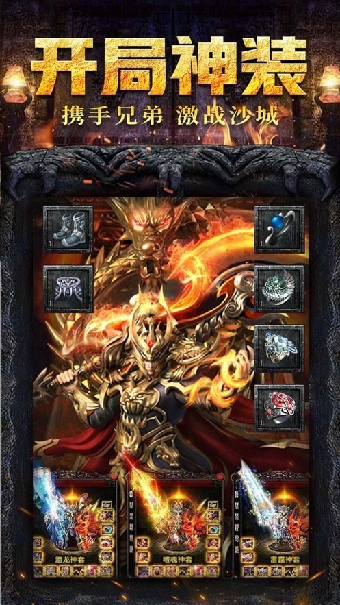 热血沙城传世霸业单机版