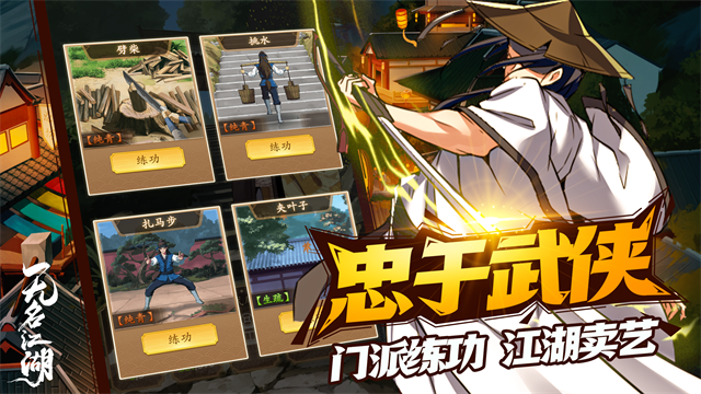 无名江湖国际版