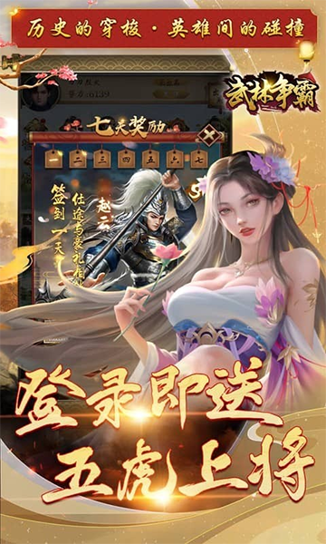 武林争霸最新版