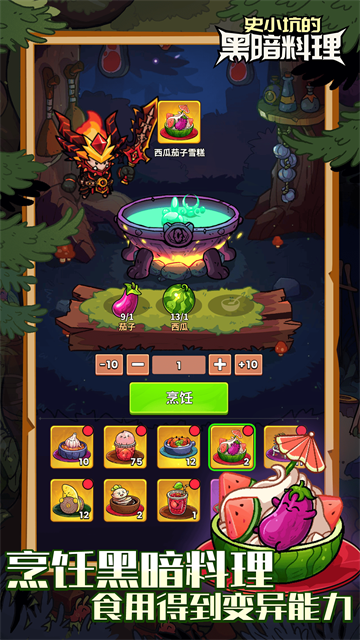 史小坑的黑暗料理修复版