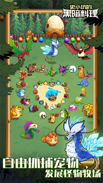 史小坑的黑暗料理修复版