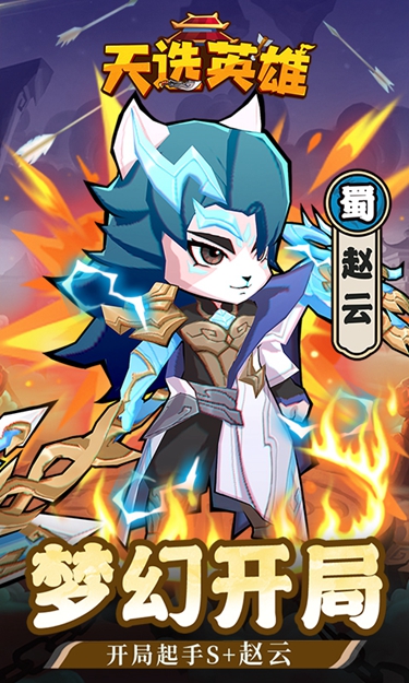 天选英雄破解版