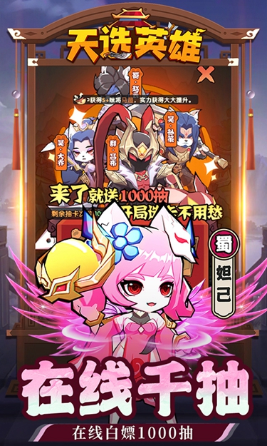 天选英雄破解版