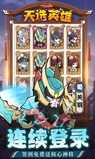 天选英雄破解版