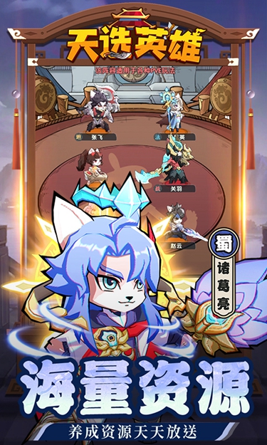 天选英雄破解版