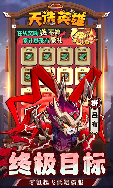 天选英雄破解版