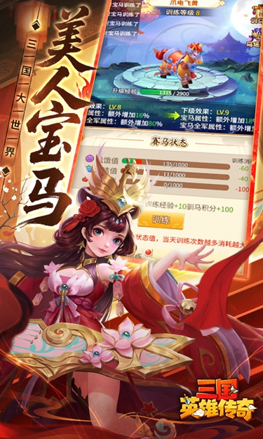三国英雄传奇单机版