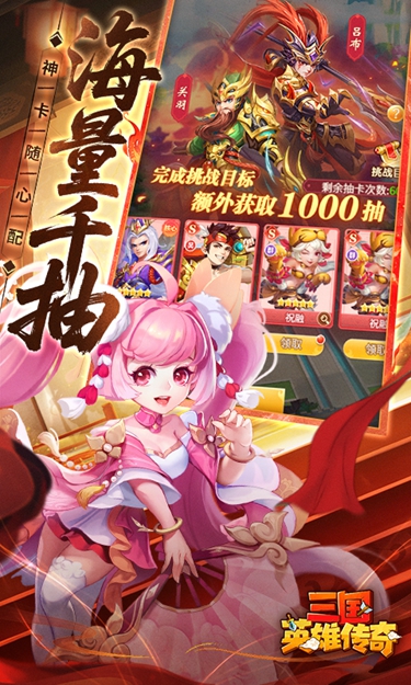 三国英雄传奇单机版