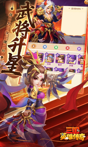 三国英雄传奇单机版