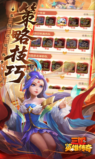 三国英雄传奇H5