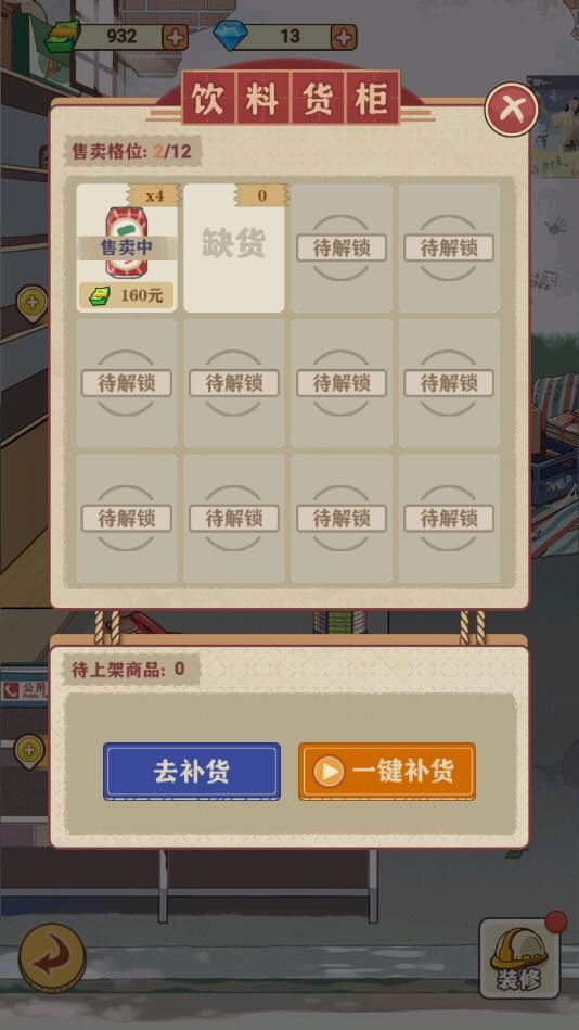 李国富的小日子无限金币版