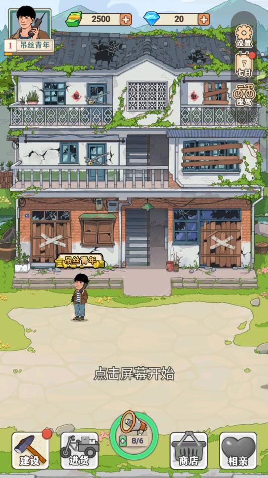 李国富的小日子无限金币版