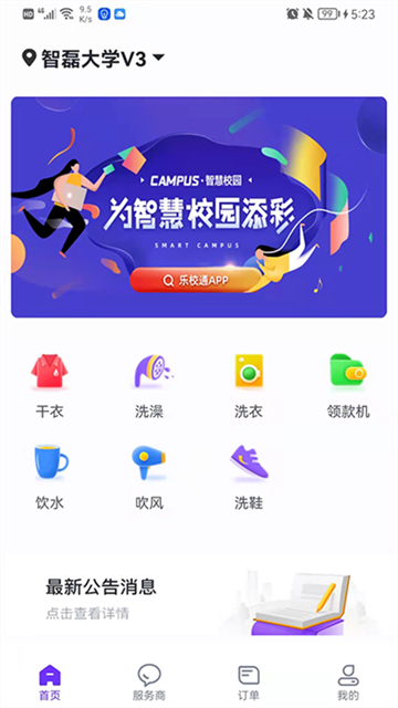 乐校通app最新版
