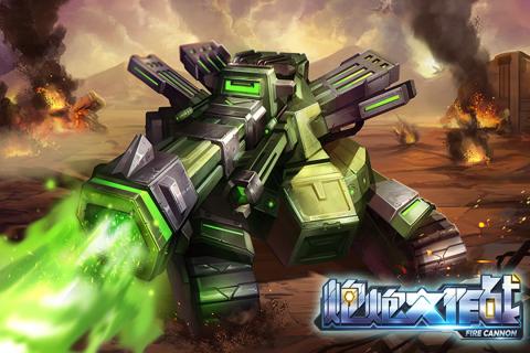 炮炮大作战九游版 炮炮大作战九游版