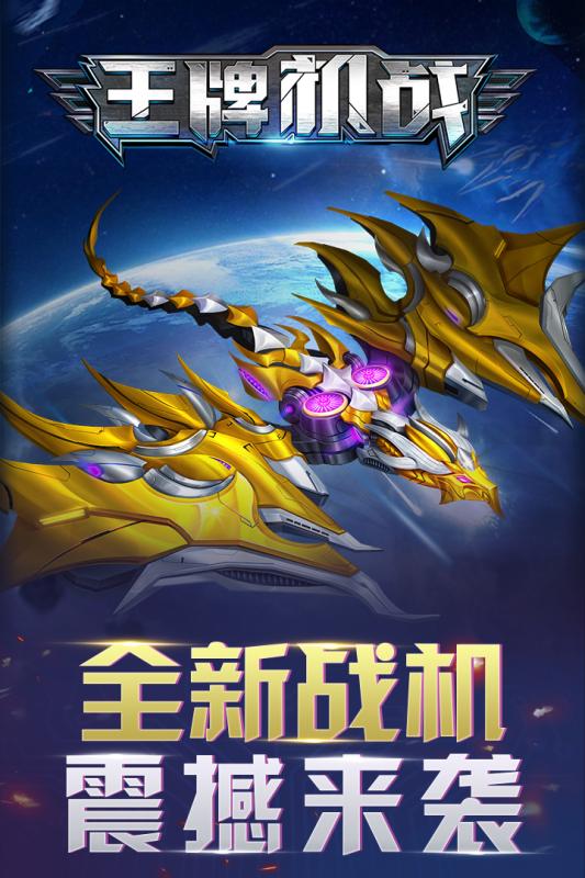 王牌机战无限钻石版