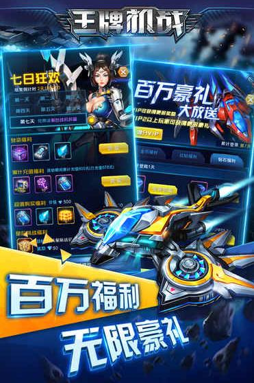 王牌机战安卓先行版 王牌机战安卓先行版