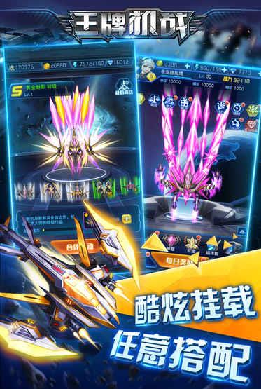 王牌机战安卓先行版 王牌机战安卓先行版