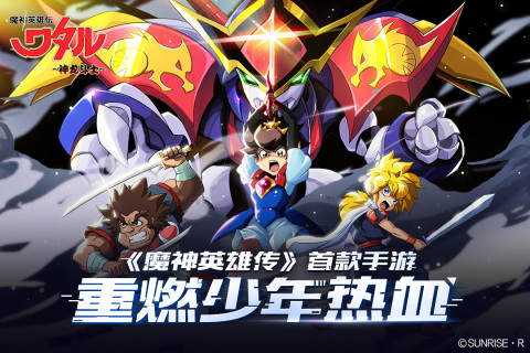 魔神英雄传中文安卓版