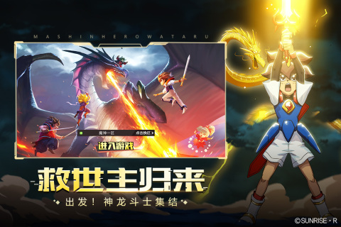 魔神英雄传体验服下载最新版