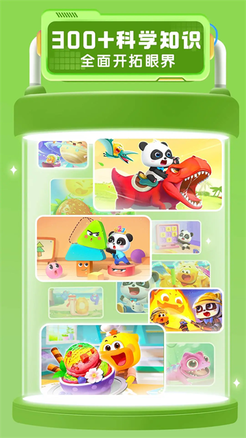 宝宝巴士科学全部课程免费版