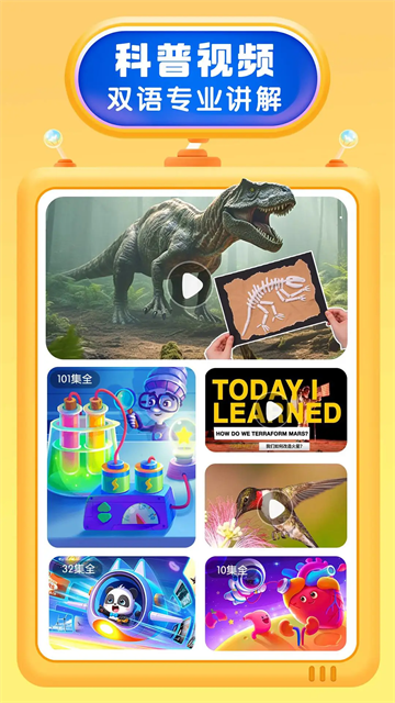 宝宝巴士科学全部课程免费版