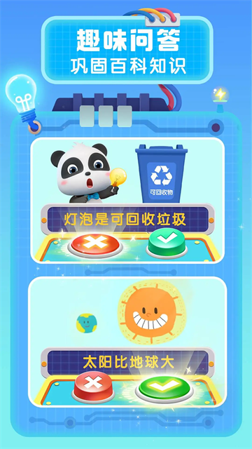 宝宝巴士科学全部课程免费版