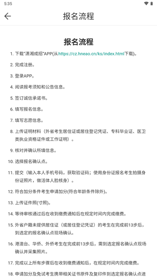 潇湘成招最新版本