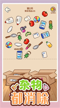 杂物都消除游戏下载