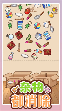 杂物都消除游戏下载