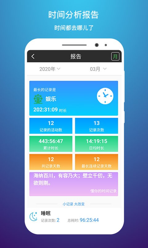 时间记录app下载安装手机版