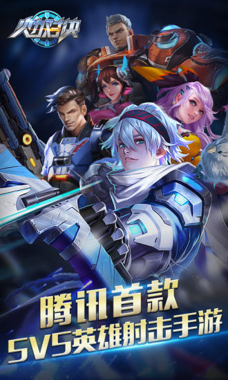 火力对决无限金币版