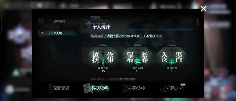 《明日方舟》界园肉鸽玩法攻略