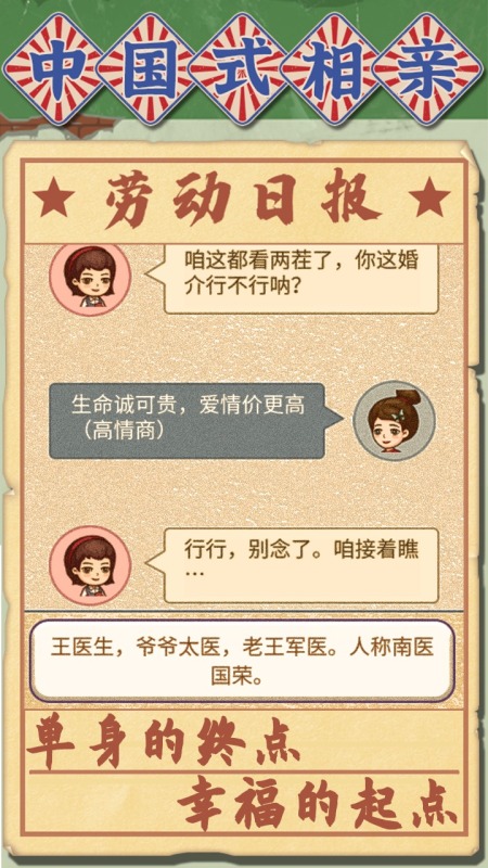 中国式相亲手机版下载