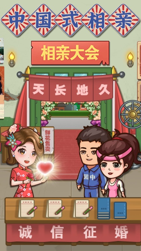 中国式相亲手机版下载