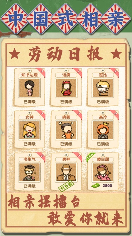 中国式相亲手机版下载