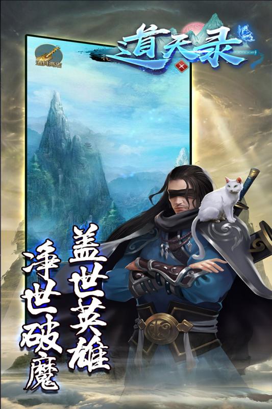 道天录最新版安卓版