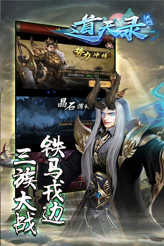 道天录最新版安卓版