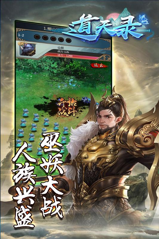 道天录最新版安卓版