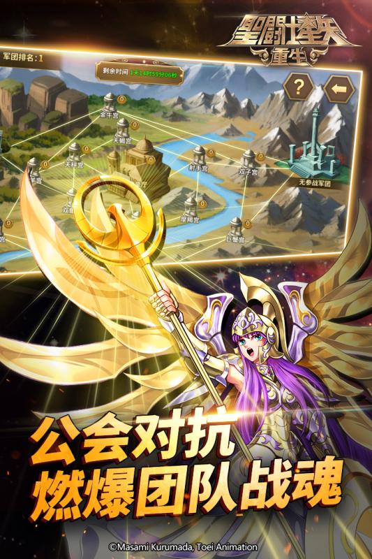 圣斗士星矢重生国际服