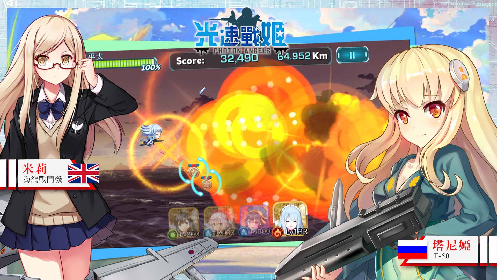 光速战姬官网最新版