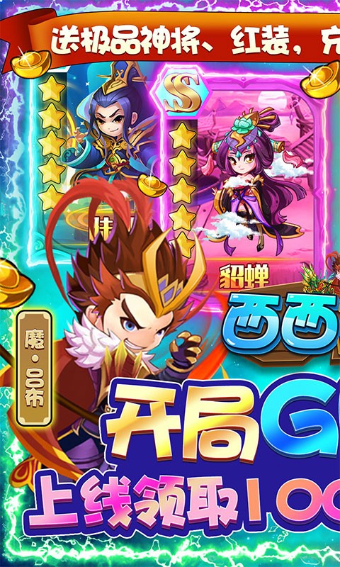 西西三国q版高暴击西游