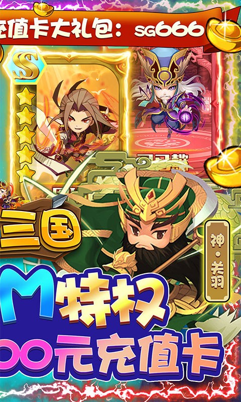 西西三国q版高暴击西游