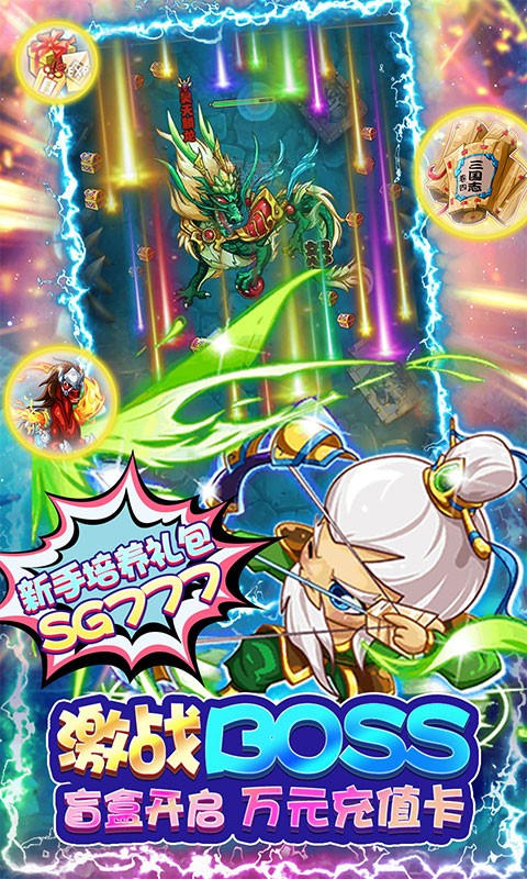 西西三国q版高暴击西游