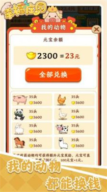 幸福庄园赚钱版