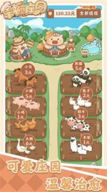 幸福庄园赚钱版