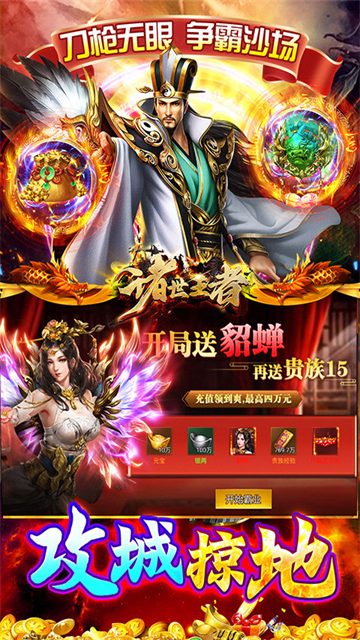 诸世王者手游下载最新版