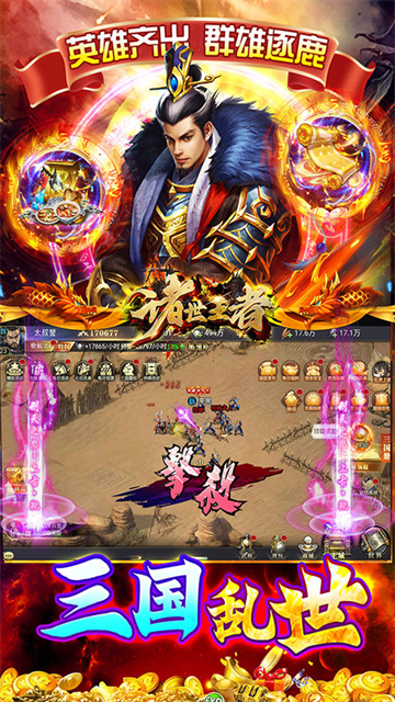 诸世王者手游下载最新版